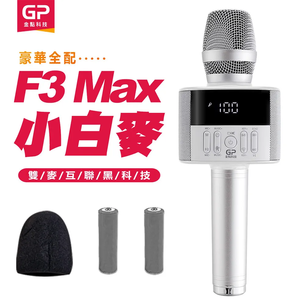 【金點科技】 第四代K歌神器 F3 Max小白麥數位掌上KTV無線麥克風藍牙喇叭 歷史價格詳細信息
