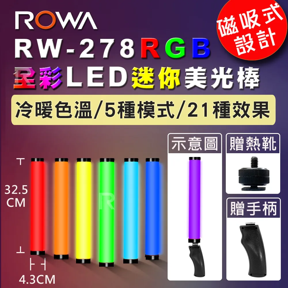 【ROWA】RGB 髮絲燈 攝影燈 歷史價格詳細信息