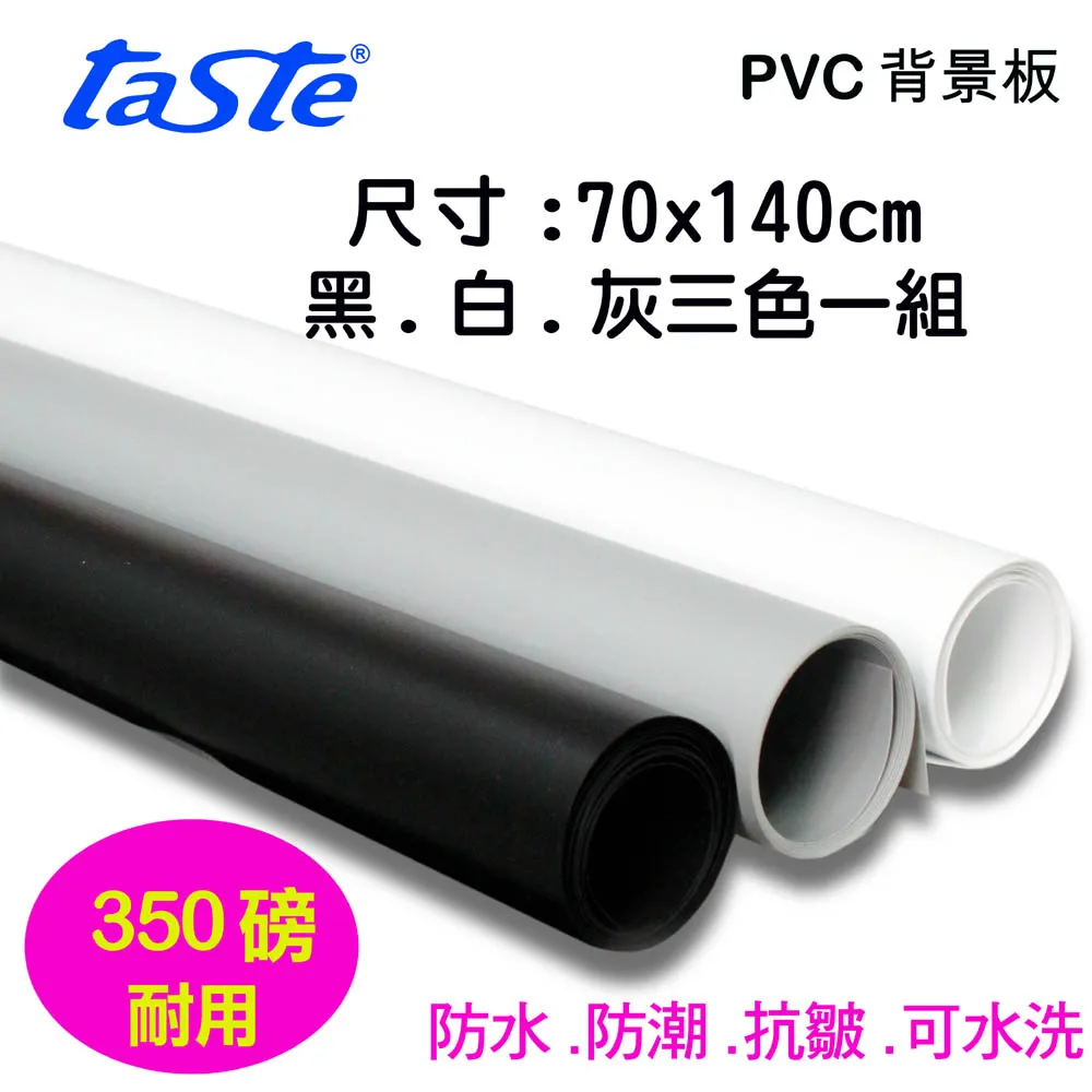 taste PVC 三色背景板(40X80) 歷史價格詳細信息