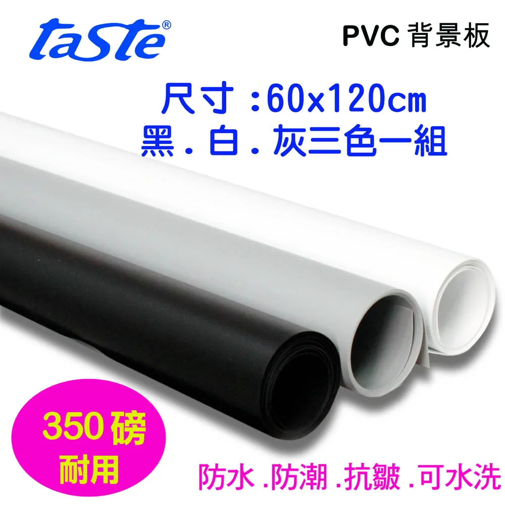 taste PVC 三色背景板(40X80) 歷史價格詳細信息