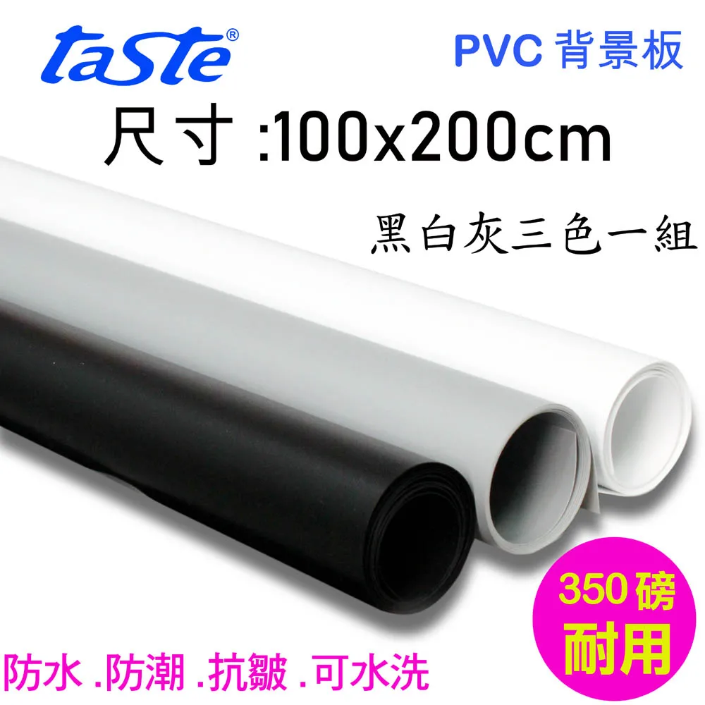 taste PVC 三色背景板(40X80) 歷史價格詳細信息