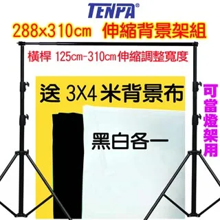 TENPA 伸縮背景架送3X4米黑白背景布 歷史價格詳細信息