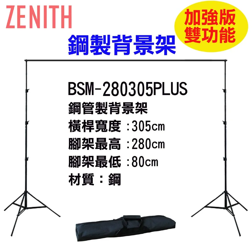 ZENITH BSM-200205背景架 歷史價格詳細信息
