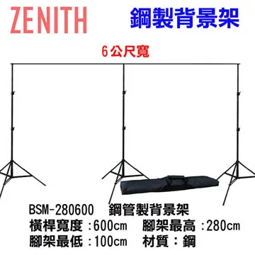 ZENITH BSM-200205背景架 歷史價格詳細信息