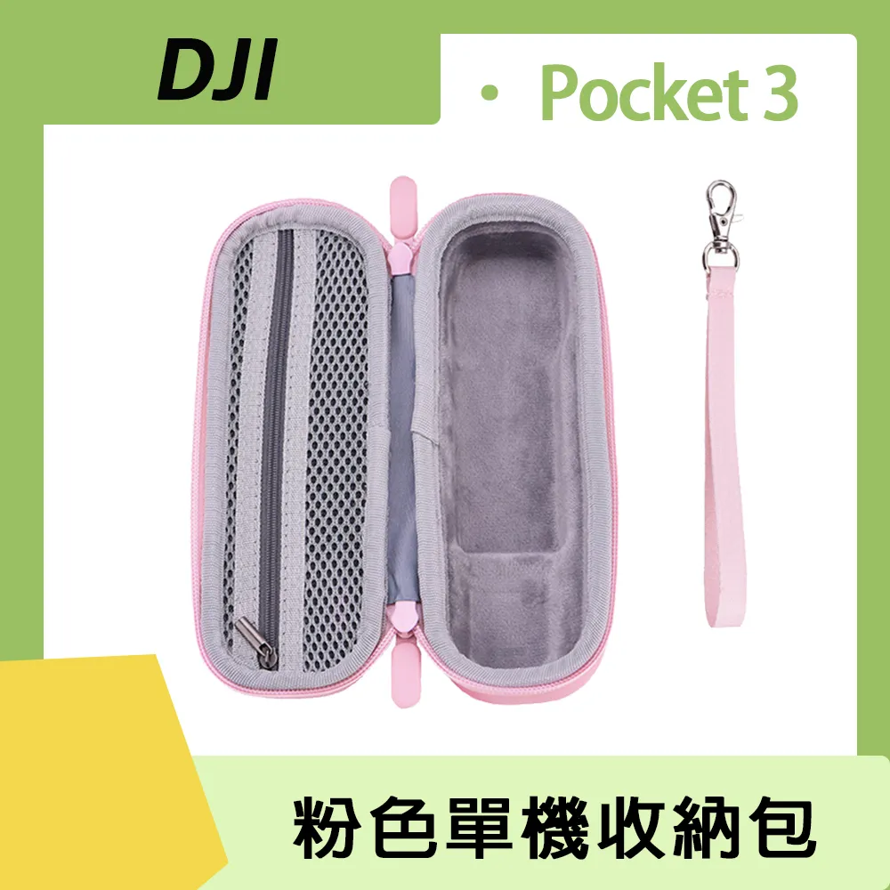 DJI OSMO POCKET 3 粉色單機收納包 價格比較,價格查詢,歷史價格詳細信息