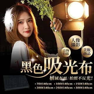 吸光布攝影黑植絨布純黑色背景布道具加厚專業拍照相證件布淘寶拍攝絨布網紅人像純色不反光布直播 歷史價格詳細信息