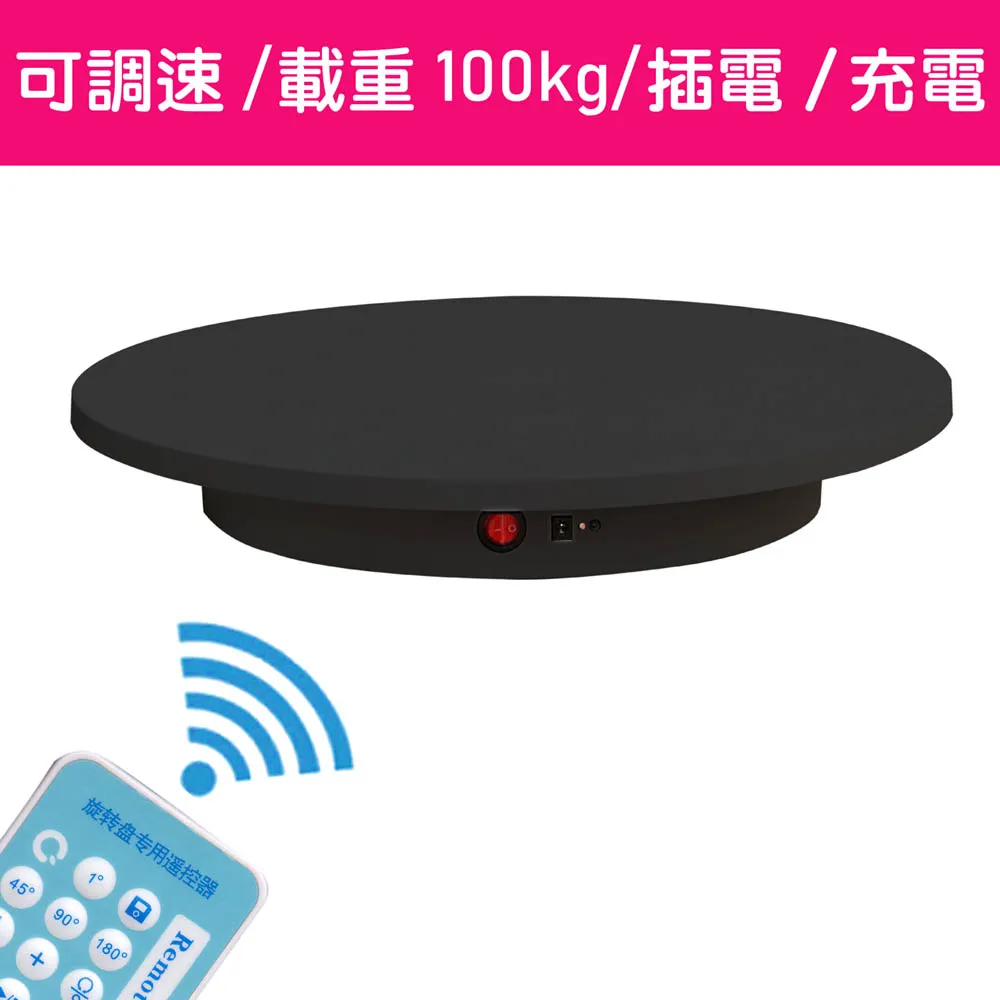 UWINKA 充電 遙控可調速電動轉盤60cm/100kg/黑色 歷史價格詳細信息