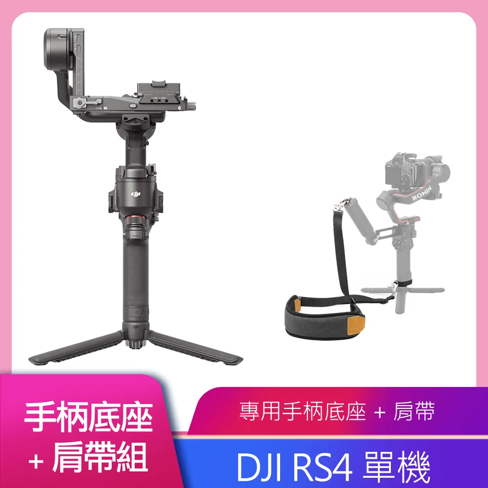 DJI RS4 單機 公司貨 價格比較,價格查詢,歷史價格詳細信息