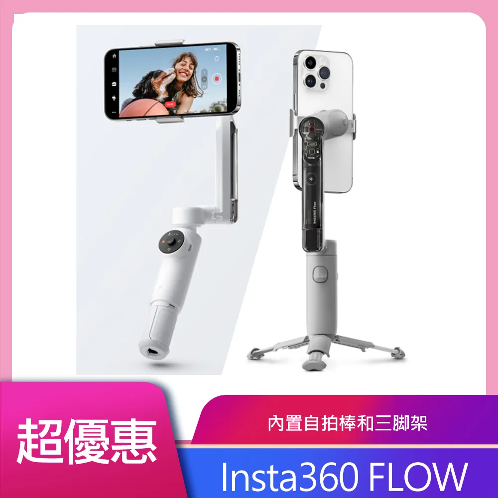 Insta360 Flow 三軸手機穩定器 公司貨 歷史價格詳細信息