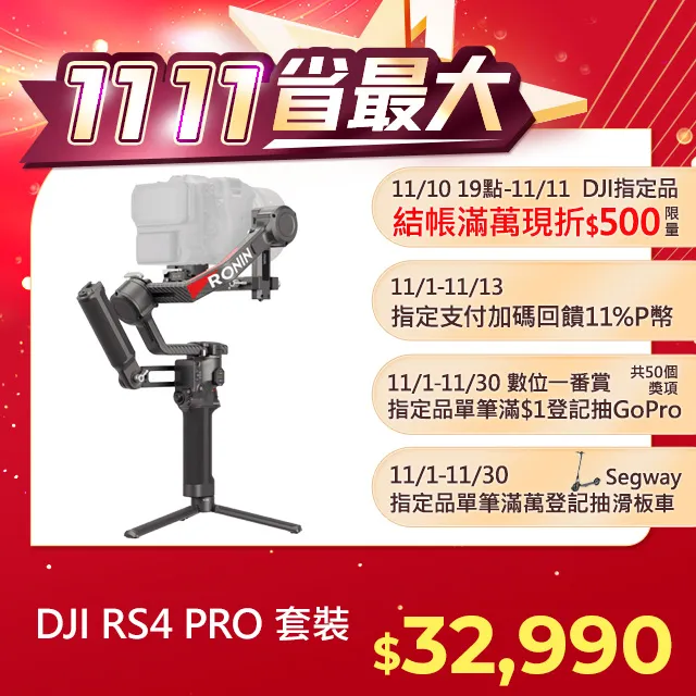 DJI RS4 PRO 單機 歷史價格詳細信息
