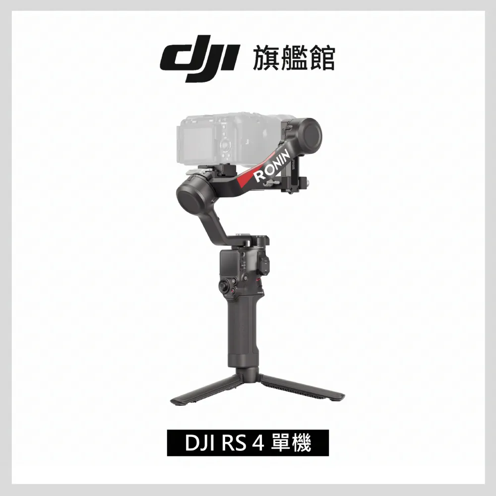 DJI RS4 單機 公司貨 歷史價格詳細信息