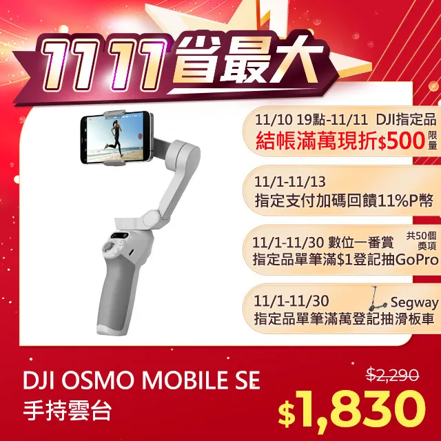 DJI OSMO MOBILE SE (三軸增穩/磁吸快拆/智慧跟隨6.0) 歷史價格詳細信息
