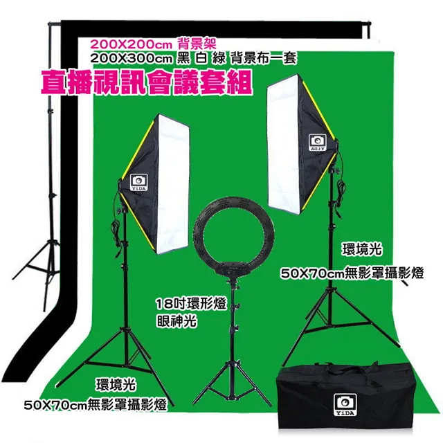 【YIDA】直播攝影三燈組(補光燈 直播燈 攝影燈 打光燈 環形燈) 歷史價格詳細信息