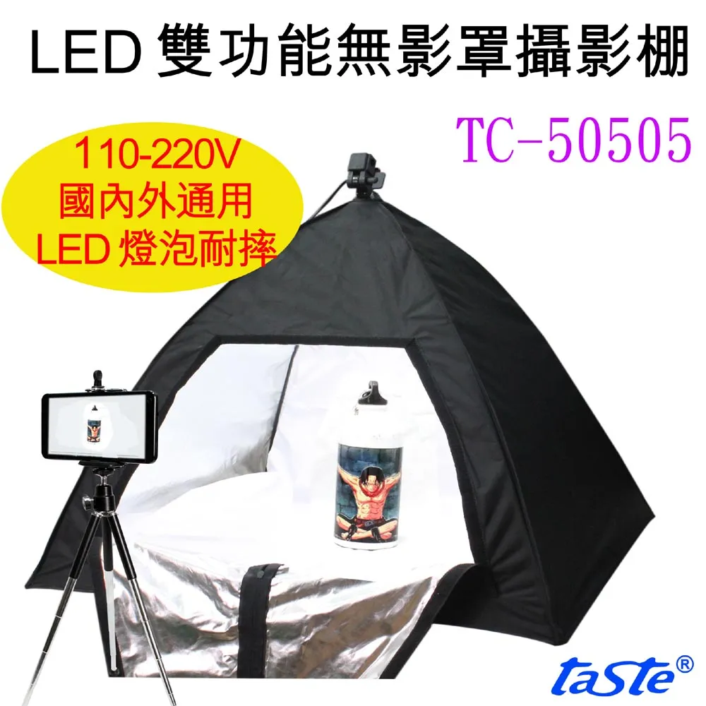 taste 50X50雙功能LED攝影棚(TL5050) 歷史價格詳細信息