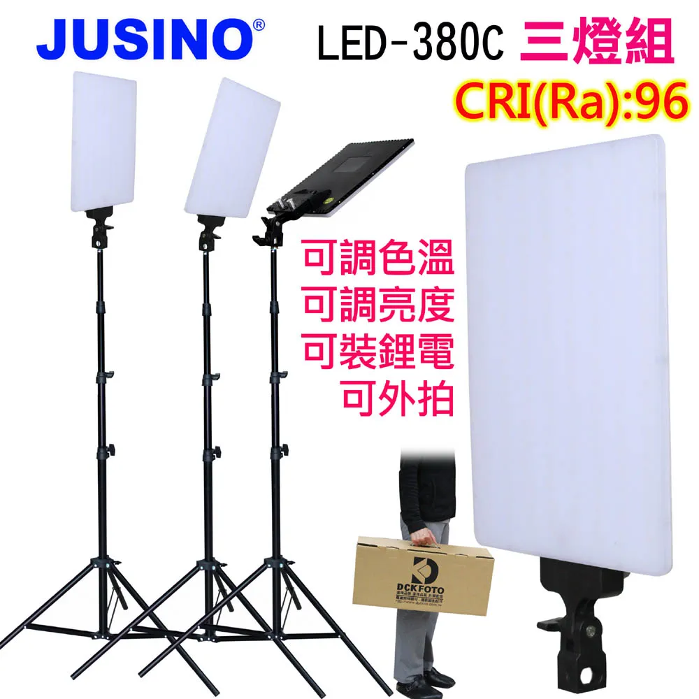 JUSINO LED380C平板攝影燈三燈組 歷史價格詳細信息