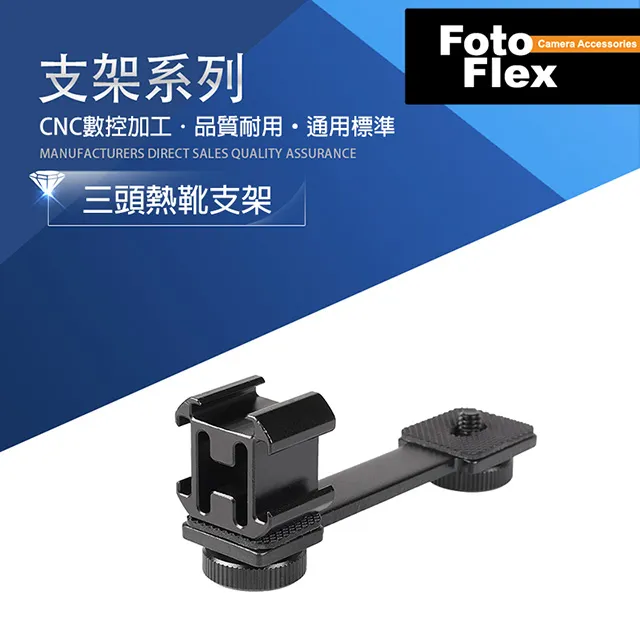 冷熱靴座｜貨號S01/S02/S03/S04｜適用腳架/閃光燈/相機等拍攝器材 歷史價格詳細信息