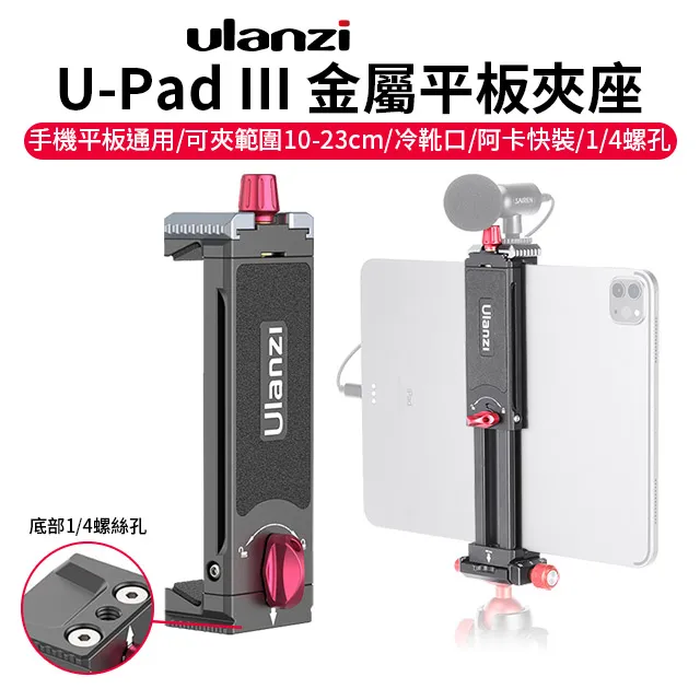 Ulanzi U-Padiii 金屬平板夾座ipad 可夾10-23cm 歷史價格詳細信息