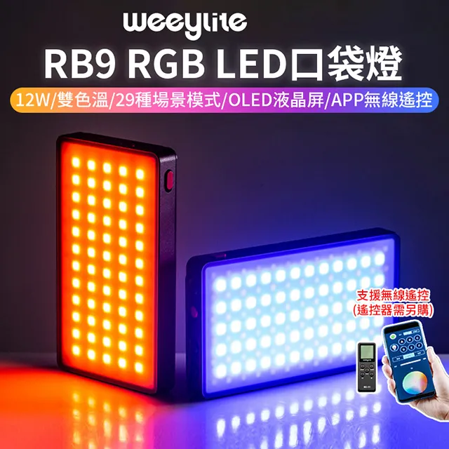 微徠 Weeylite K21 全彩光棒 LED 磁吸 30公分 TYPE-C充電 現貨 鏡花園 歷史價格詳細信息