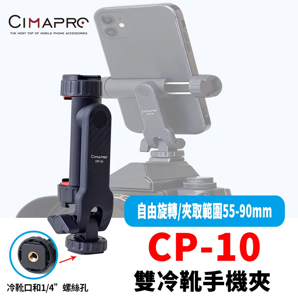 【CimaPro】CP-13 360度旋轉 冷靴手機夾 底部1/4螺絲孔 益祥公司貨(手機支架) 歷史價格詳細信息