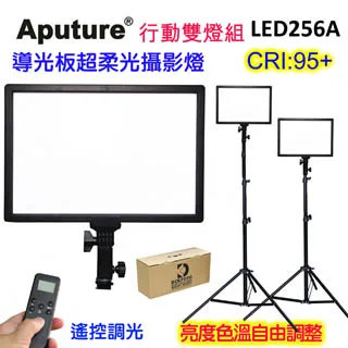 Aputure 可調色溫亮度遙控平板攝影燈LED256A-外拍單燈組送大鋰電 歷史價格詳細信息
