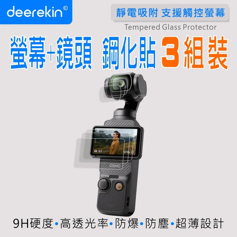 deerekin 超薄防爆 後螢幕+前螢幕+鏡頭鋼化貼 兩入組 (GoPro Hero 12/11/10/9 Black專用款) 歷史價格詳細信息