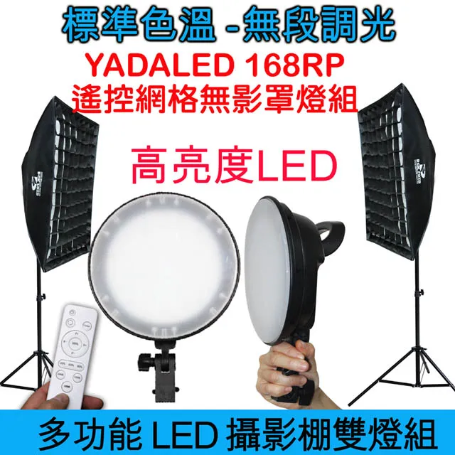 YADALED遙控平板攝影燈LED380A+R雙燈組 歷史價格詳細信息