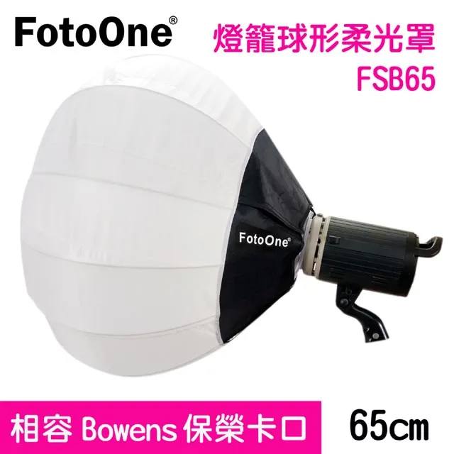 65CM 球形柔光箱 燈籠柔光球 DCG0007(攝影燈罩 攝影柔光罩 閃光燈罩 柔光罩) 歷史價格詳細信息