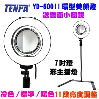 TENPA LED七吋環形美顏燈YD500II 歷史價格詳細信息