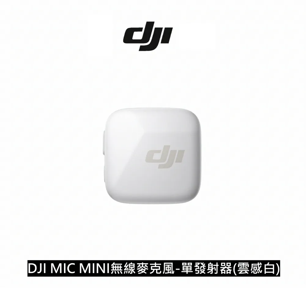 DJI MIC MINI無線麥克風-單發射器(雲感白) 歷史價格詳細信息
