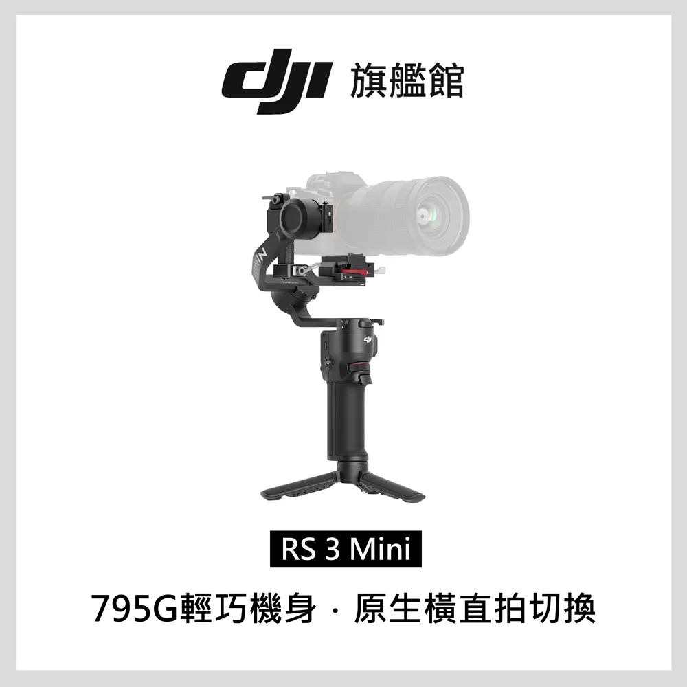 DJI RS3 MINI 手持三軸穩定器 歷史價格詳細信息