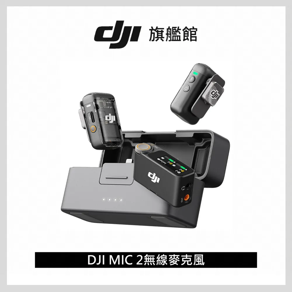 【DJI】MIC 2無線麥克風-單發射器 透明黑 ｜智慧降噪｜高效協同相容各設備(聯強國際貨) 歷史價格詳細信息