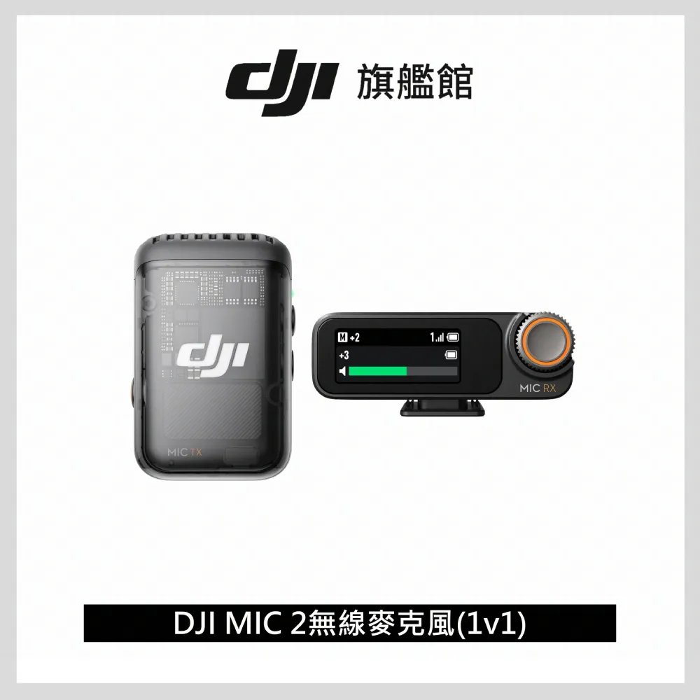 【DJI】MIC 2無線麥克風-單發射器 透明黑 ｜智慧降噪｜高效協同相容各設備(聯強國際貨) 歷史價格詳細信息