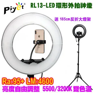 Piyet RL13  LED環形攝影燈(送F550鋰電二顆) 歷史價格詳細信息