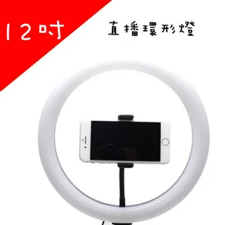 網路直播 12吋 LED環形燈 / 自拍攝影美顏補光燈 + 落地型燈架 / 摺疊收納三腳架 歷史價格詳細信息