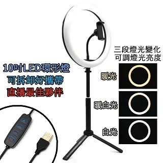 直播補光燈美顏10寸LED環形燈26CMringlight自拍 歷史價格詳細信息
