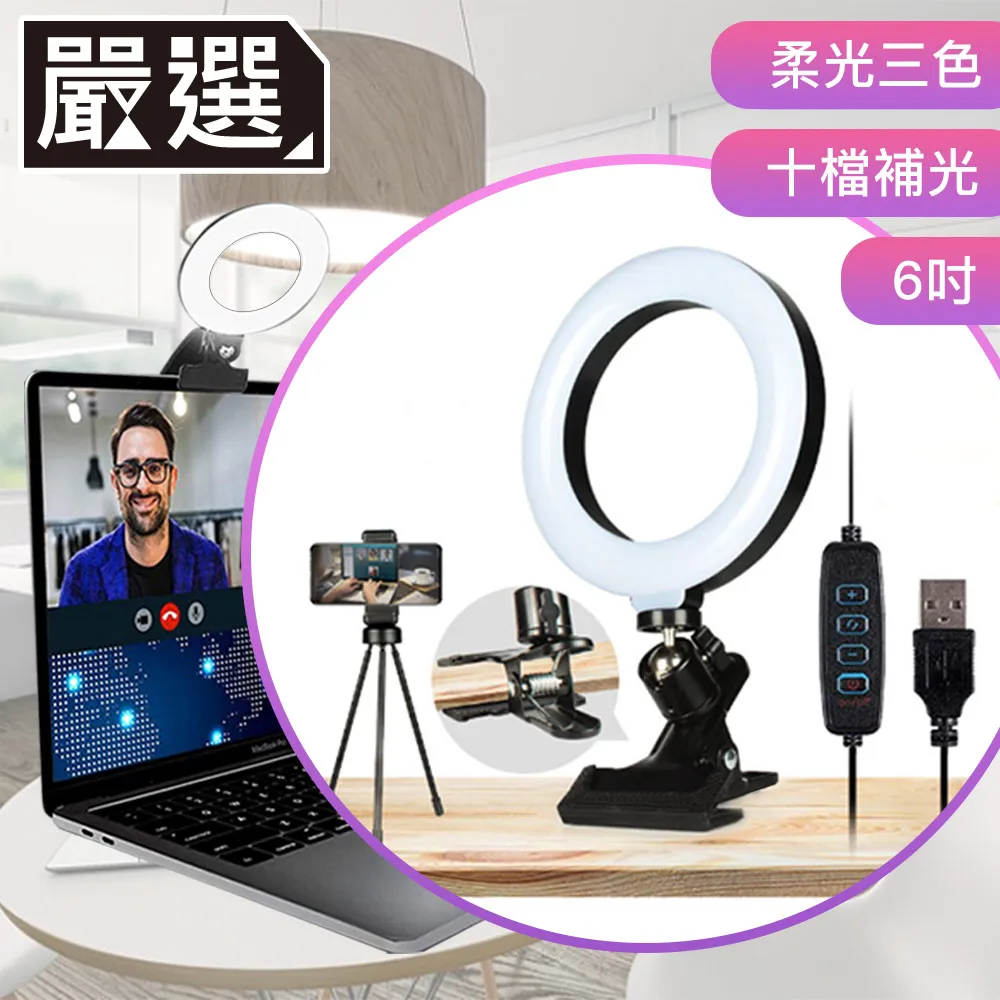 嚴選 USB 10吋LED美顏環形三色補光燈手機直播俯拍支架 歷史價格詳細信息