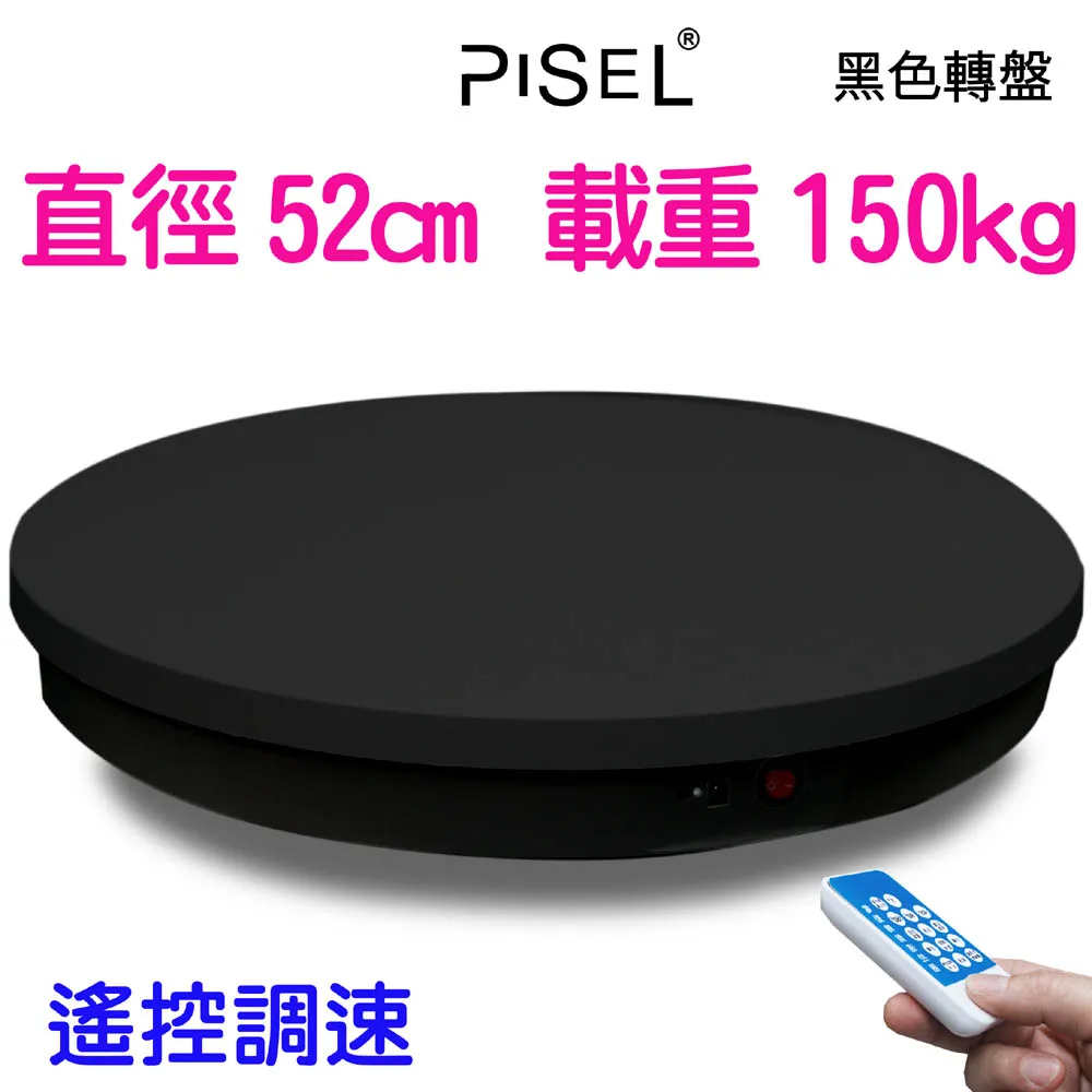 PISEL 遙控可調速電動轉盤(52cm/150kg) 歷史價格詳細信息