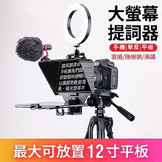 手機提詞器直播專用口播題詞視頻錄制防忘詞主播短視頻演講戶外 歷史價格詳細信息