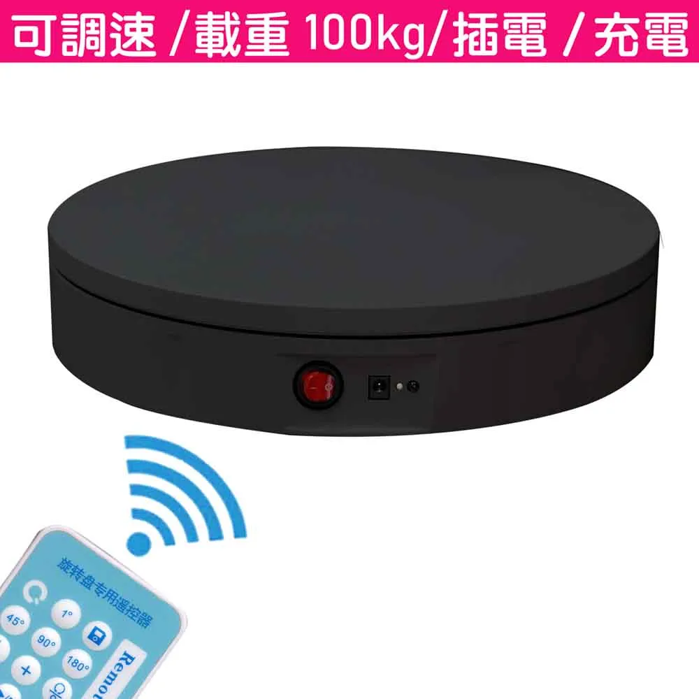 UWINKA 充電 遙控可調速電動轉盤60cm/100kg/黑色 歷史價格詳細信息