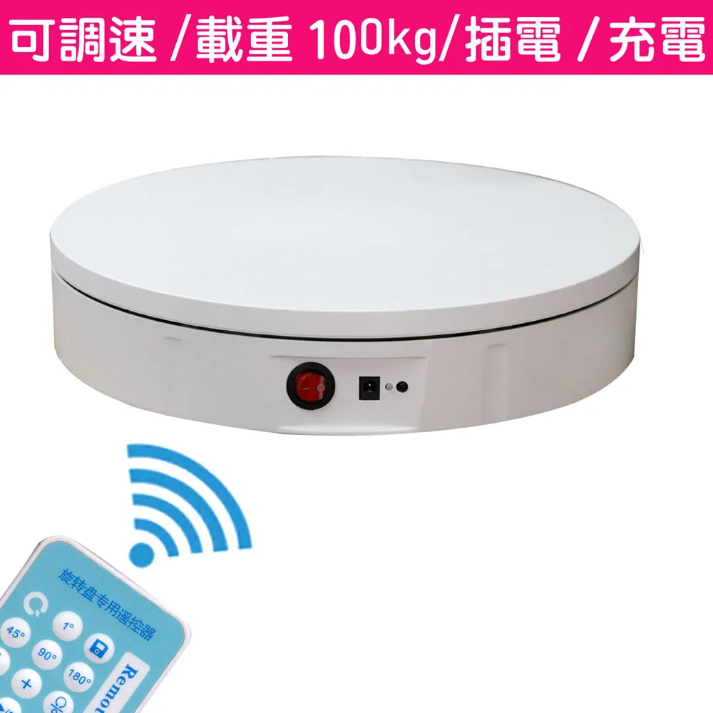 UWINKA 充電 遙控可調速電動轉盤60cm/100kg/黑色 歷史價格詳細信息