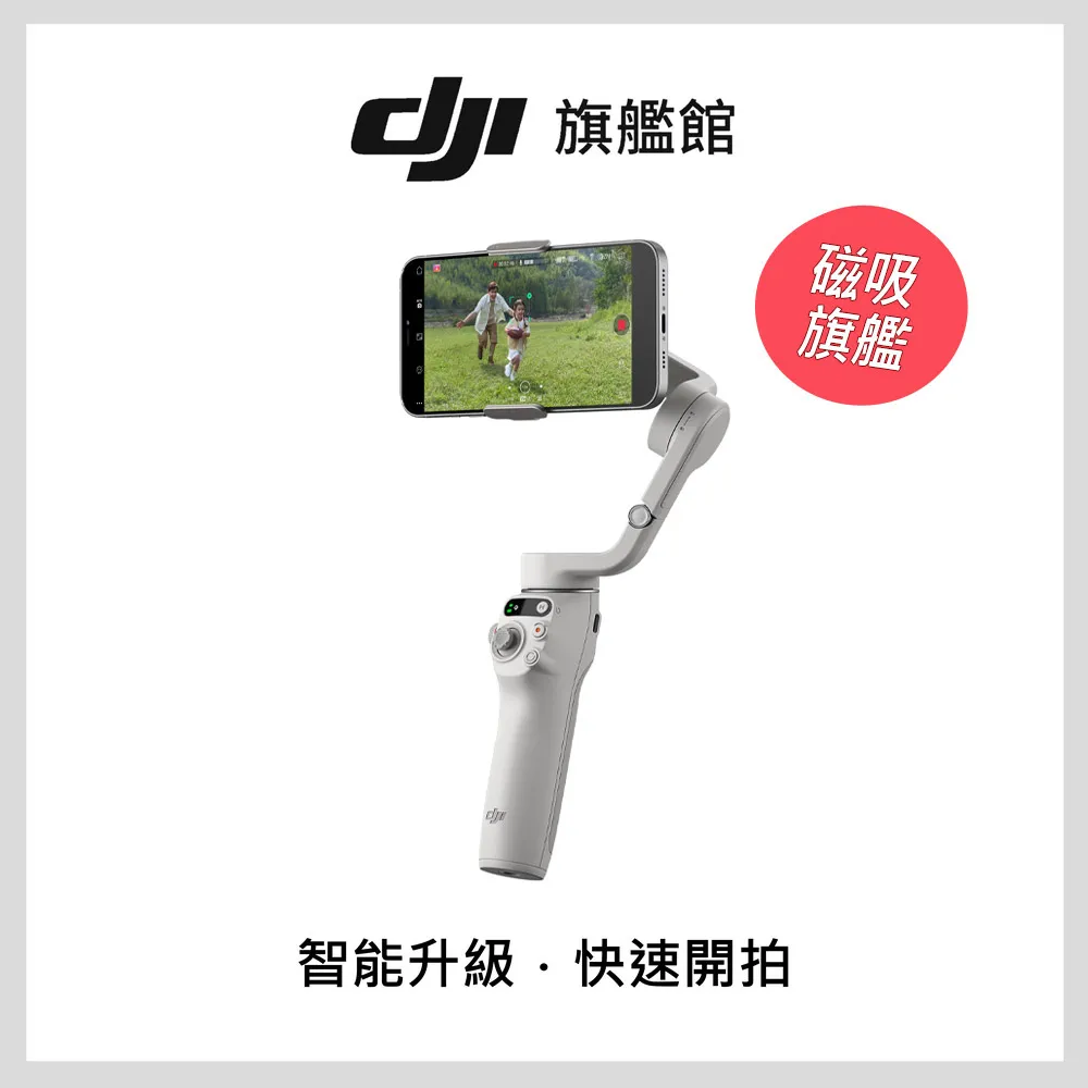 DJI Osmo Mobile 6 (淺銀灰/暗岩灰)手機雲台穩定器 (不含手機) 原廠 公司貨 現貨 優惠供應中~ 歷史價格詳細信息