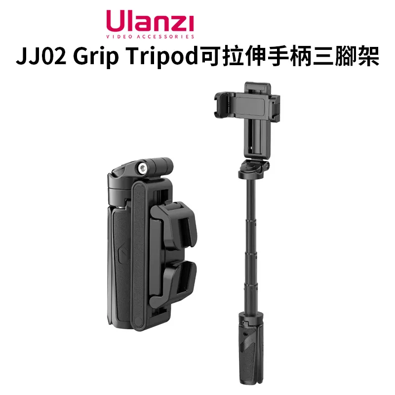 Ulanzi JJ02 M004 M005 三合一手機手柄三腳架 手機夾 可當 自拍棒 四節伸縮 雙冷靴座 便攜 歷史價格詳細信息