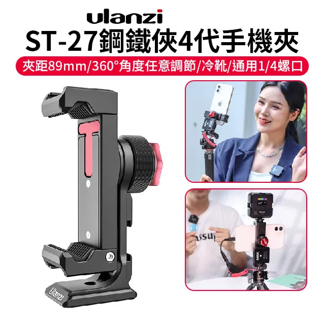 ULANZI ST-27鋼鐵俠4代手機夾 歷史價格詳細信息