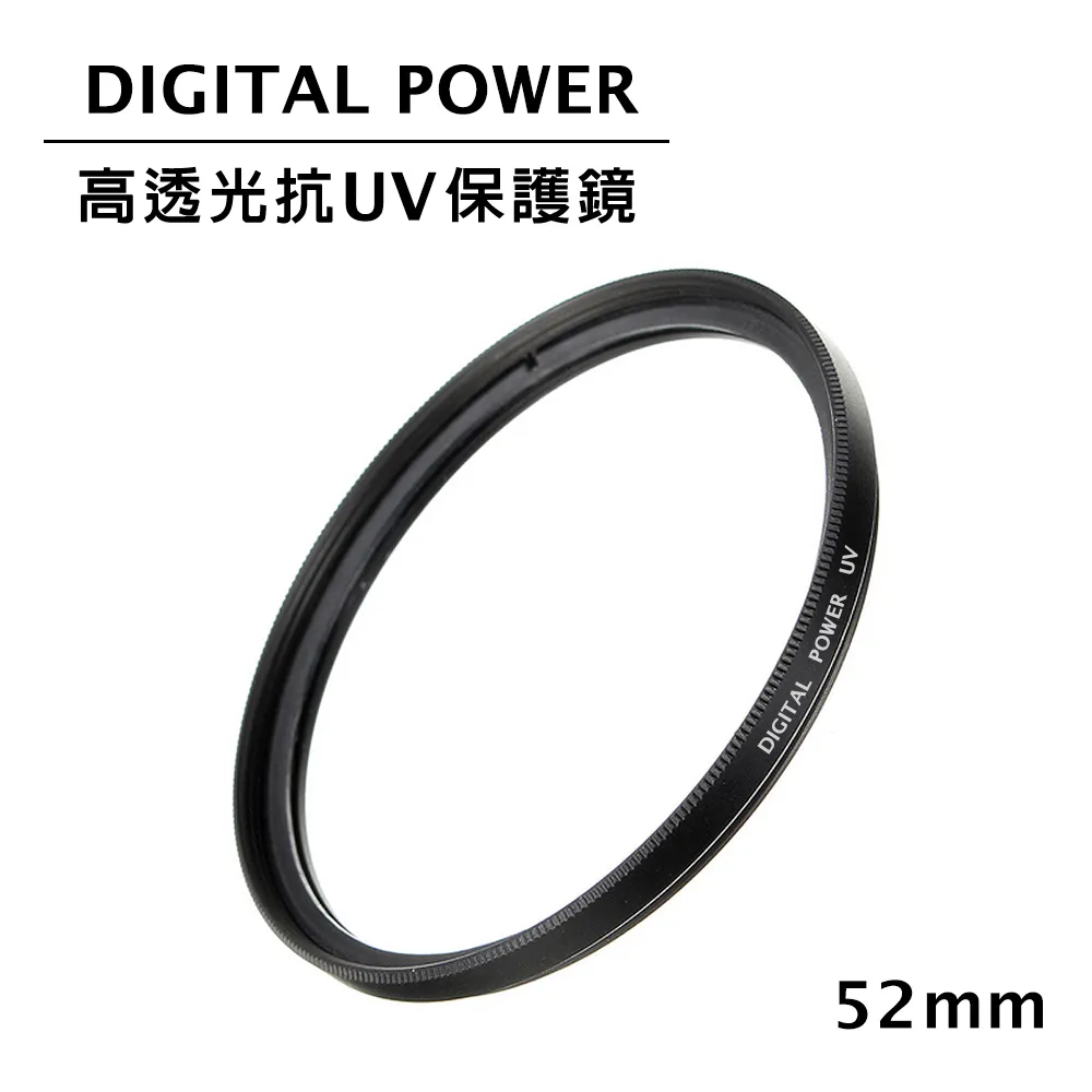 世訊 DIGITAL POWER 49mm 高透光抗UV保護鏡 鏡頭保護鏡 (公司貨) #5 歷史價格詳細信息