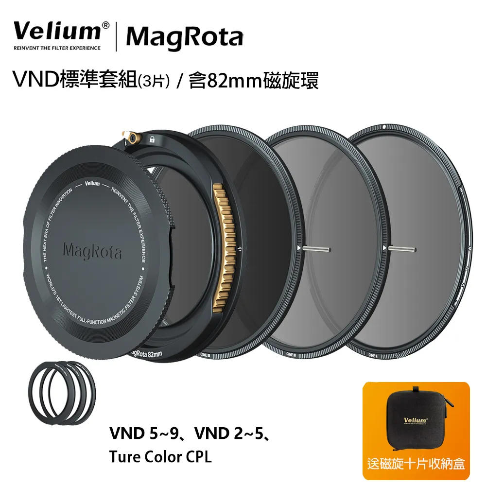 【Velium 銳麗瓏 MagRota VND 2~5 Stop x PL雙段2-5檔可調減光鏡】磁旋濾鏡 收納 歷史價格詳細信息