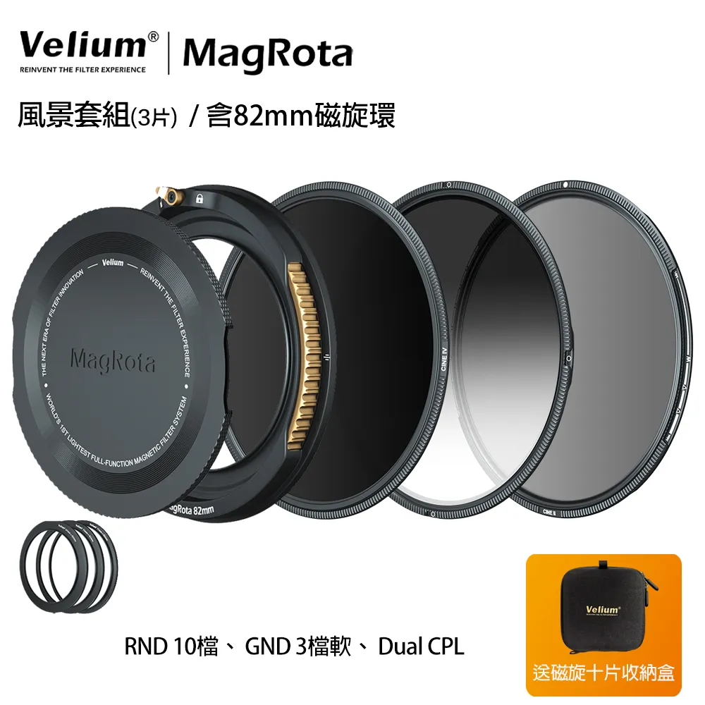 Velium 銳麗瓏 MagRota 磁旋 風景套組 Landscape Kit 歷史價格詳細信息