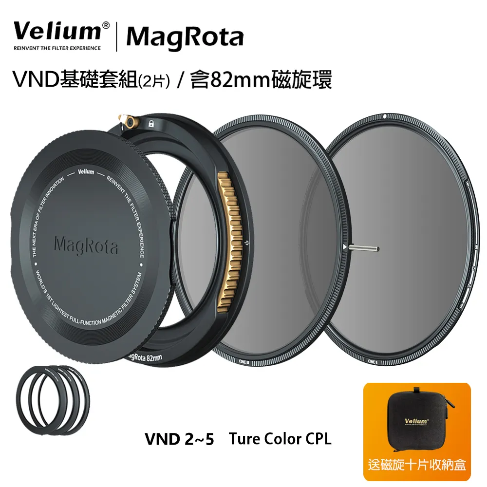 【Velium 銳麗瓏 MagRota VND 2~5 Stop x PL雙段2-5檔可調減光鏡】磁旋濾鏡 收納 歷史價格詳細信息