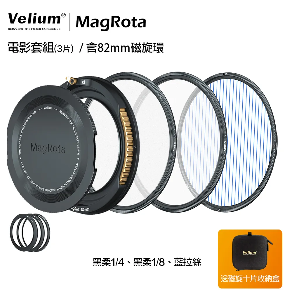 【Velium 銳麗瓏 MagRota 磁旋電影級黑柔焦鏡片 Black CineMist 1/2】黑柔焦鏡 公 歷史價格詳細信息