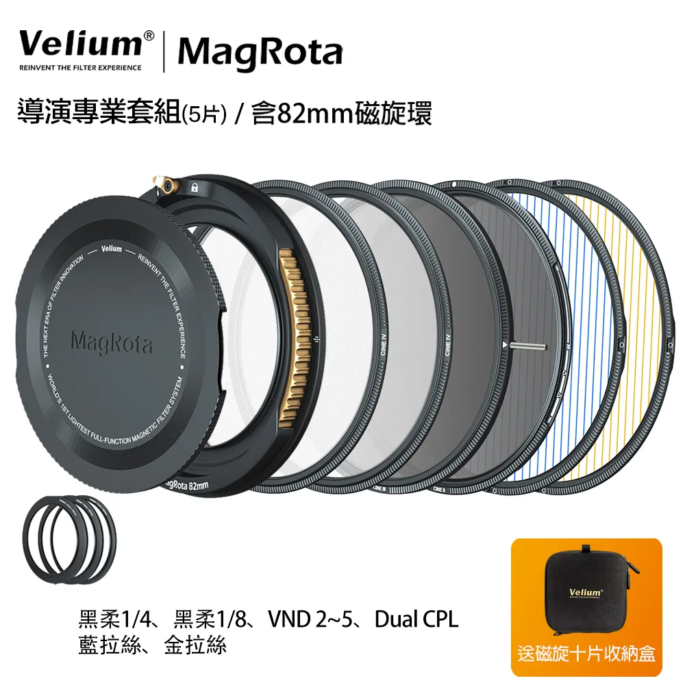 【Velium 銳麗瓏】MagRota 磁旋 動態錄影 VND基礎套組+86mm磁旋支架 套組 歷史價格詳細信息
