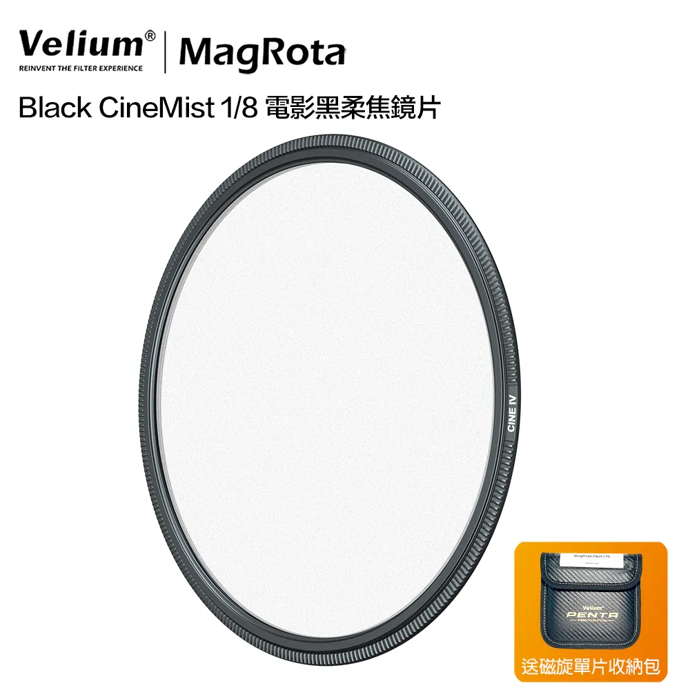 【Velium 銳麗瓏 MagRota 磁旋電影級黑柔焦鏡片 Black CineMist 1/2】黑柔焦鏡 公 歷史價格詳細信息